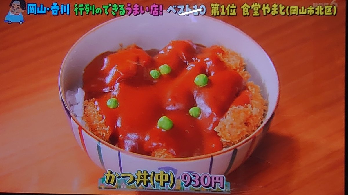 kp6115's tweet photo. #岡山
#香川
#RSK
視聴者555人
#行列
#うまい店
#行列のできるうまい店
#岡山県
#香川県
#ベスト10
①#食堂やまと
②#天神そば
③#手打十段うどんバカ一代
④#博多ラーメンとんとん
⑤#西大寺八方
⑥#おうどん瀬戸晴れ
⑦#大衆焼肉みんなのにしき
⑧#宝来軒
⑩#ラーメンハウス喜楽園
⑩#SOLBAKERY https://t.co/B8OihUUaSs