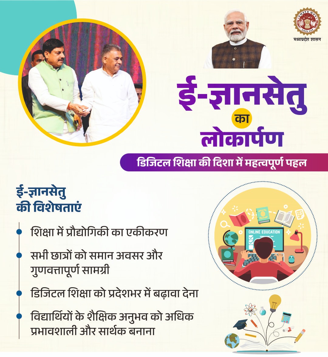 highereduminmp's tweet photo. मुख्यमंत्री डॉ. मोहन यादव द्वारा ई-ज्ञानसेतु का लोकार्पण
🛜 डिजिटल शिक्षा की दिशा में महत्वपूर्ण पहल

ई-ज्ञानसेतु की विशेषताएं
✅ शिक्षा में प्रौद्योगिकी का एकीकरण
✅ छात्रों को समान अवसर/गुणवत्तापूर्ण सामग्री

#NEP2020
#DigitalEducation
#EGyanSetu
#HigherEducation 
#JansamparkMP https://t.co/Wmw2Ga3z8s