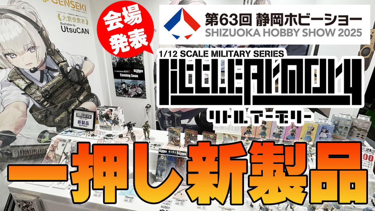 ★日本の職人技★ リトルアーモリー【トミーテック公式】 on X:  パーツ