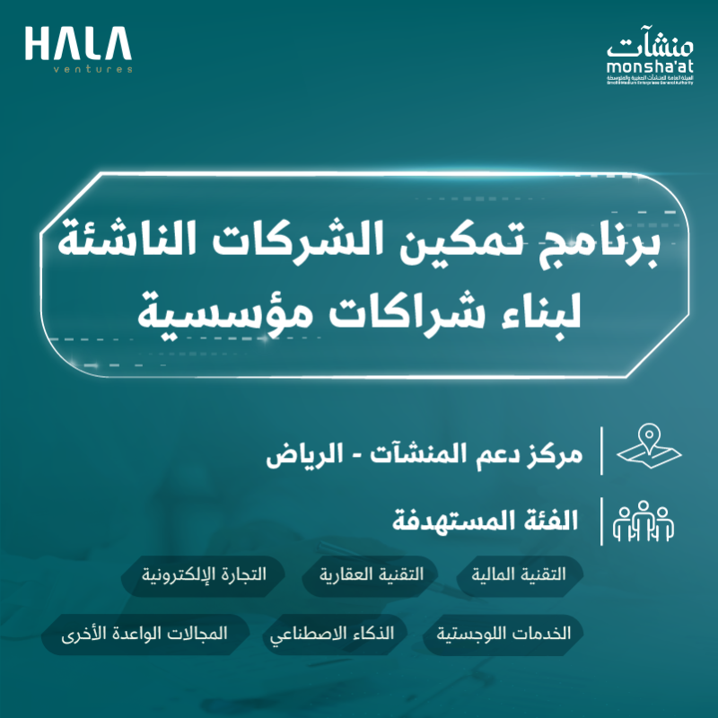 MonshaatSA's tweet photo. انطلق بشركتك الناشئة نحو آفاق جديدة!

"برنامج تمكين الشركات الناشئة لبناء شراكات مؤسسية" يفتح لك الأبواب للتعاون مع كبرى الشركات، وطرح رؤى قابلة للتنفيذ🎯
