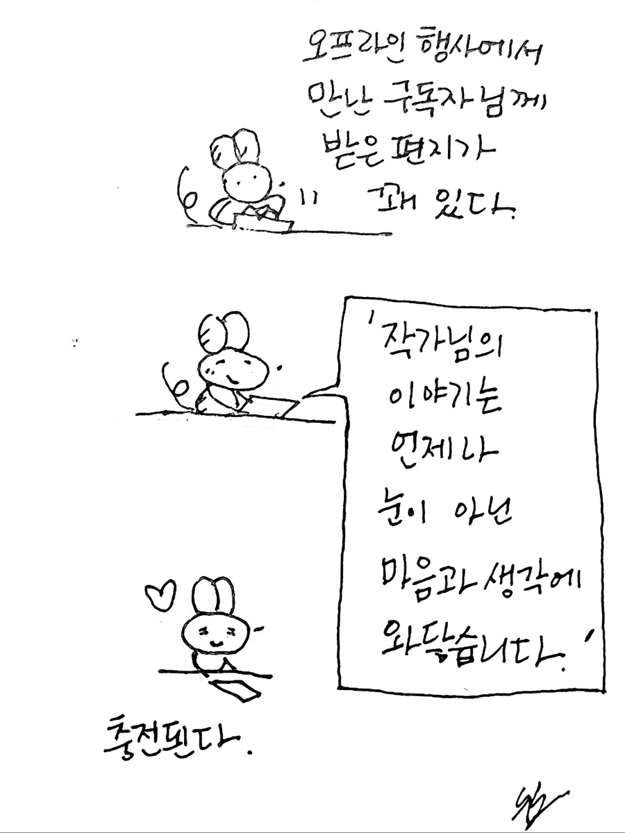 편지를 펼칠 때 나는 소리와 펜에 눌린 글씨에는 뭔가가 있다 