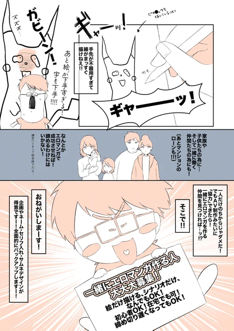 今まで約2000本ぐらいアダルトビデオを作っていたAV監督がエロ漫画を作り出したお話(実話) その②

#実話漫画
#漫画が読めるハッシュタグ 