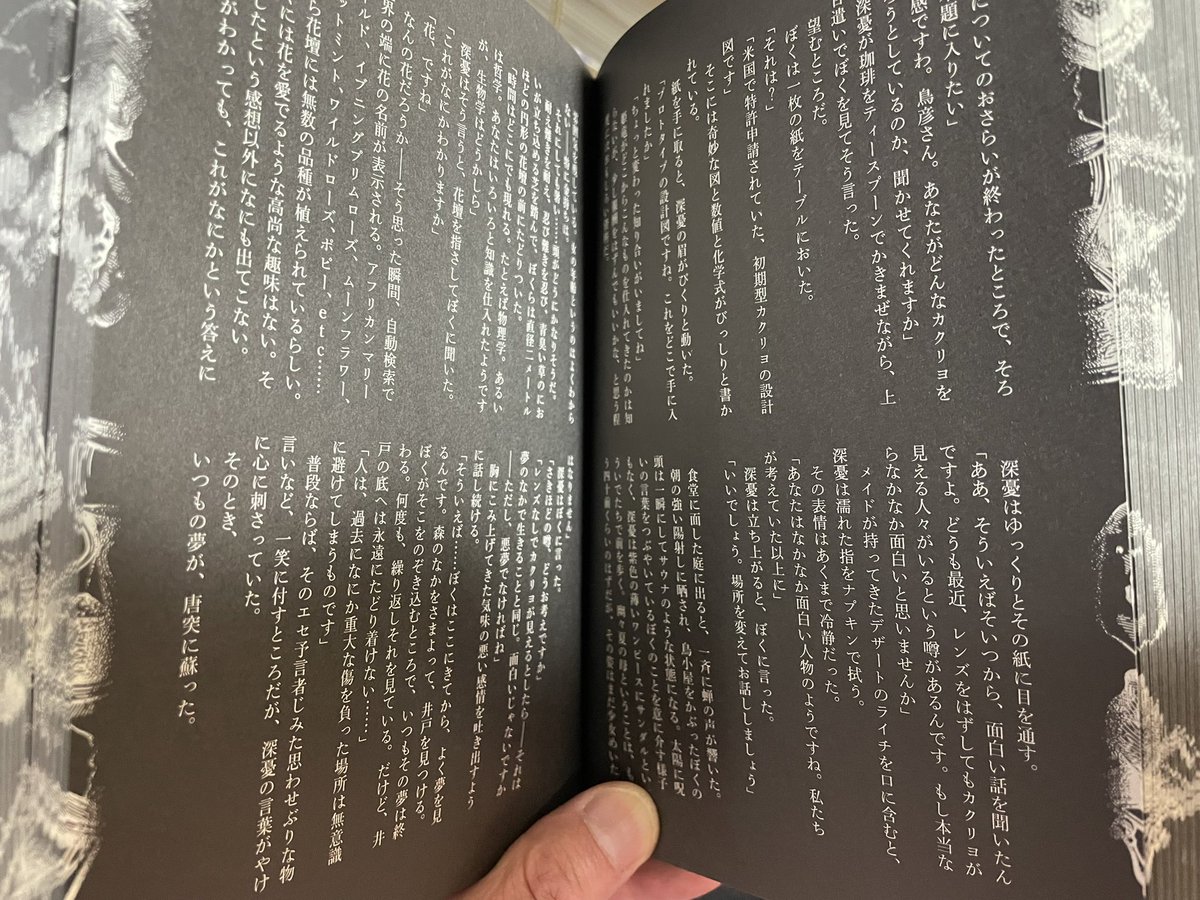 海猫沢めろん『ディスクロニアの鳩時計』特典付きサイン本届きました 