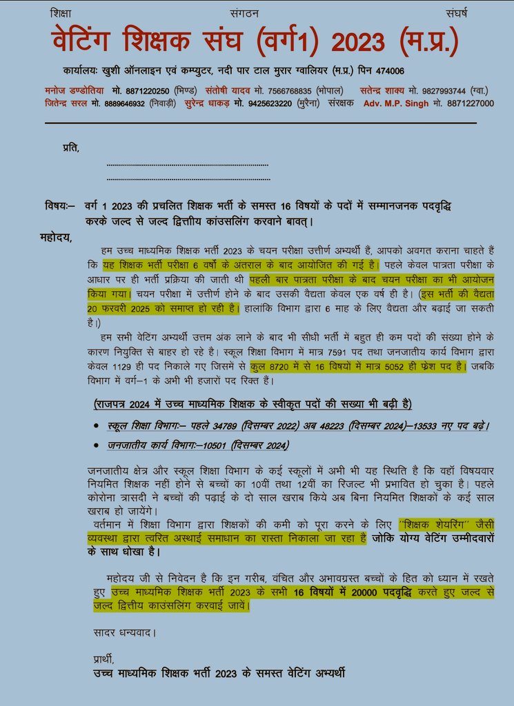 Rahul Trivedi (@rahultrivedi874) on Twitter photo वित्तमंत्री <a href="/JagdishDevdaBJP/">Jagdish Devda</a> जी द्वारा #वर्ग_1_2023 भर्ती में #पदवृद्धि करने के लिए दोनों विभागों <a href="/schooledump/">School Education Department, MP</a> <a href="/WelfareTribal/">Tribal Welfare Department, MP</a> को पत्र लिखा ,इससे स्पष्ट है कि सरकार पर पैसों की कमी नहीं है।
कमी है ,तो सिर्फ #नियत की।
हमारे प्यारे <a href="/udaypratapmp/">Uday Pratap Singh</a> मंत्री जी #पदवृद्धि जरूर करेंगे। वित्तमंत्री <a href="/JagdishDevdaBJP/">Jagdish Devda</a> जी द्वारा #वर्ग_1_2023 भर्ती में #पदवृद्धि करने के लिए दोनों विभागों <a href="/schooledump/">School Education Department, MP</a> <a href="/WelfareTribal/">Tribal Welfare Department, MP</a> को पत्र लिखा ,इससे स्पष्ट है कि सरकार पर पैसों की कमी नहीं है।
कमी है ,तो सिर्फ #नियत की।
हमारे प्यारे <a href="/udaypratapmp/">Uday Pratap Singh</a> मंत्री जी #पदवृद्धि जरूर करेंगे।