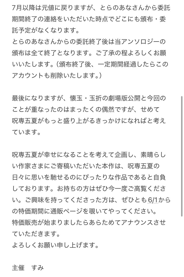 DK572folklore's tweet photo. 【呪専五夏×民間伝承アンソロ　通販価格変更のお知らせ】

これまでのご愛顧ありがとうございます。
諸々の事情により、6/1〜30の1ヶ月間
本作の通販価格を2000円にすることになりました。

詳細は添付の画像をご覧ください。
ご了承のほどよろしくお願いいたします。 https://t.co/fbHTU8d9mv