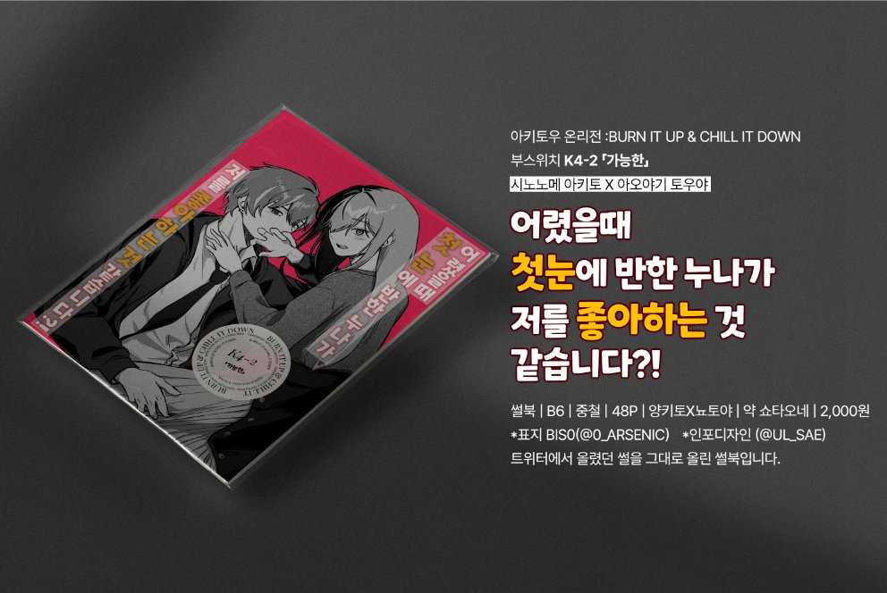 🥞5/24 아키토우 온리전 ☕️
🧡k4-2 「가능한」에서 판매하는 >뇨테로< 썰북 최종인포입니다 💙

현판으로만 진행하며 계좌이체도 가능합니다~

당일 잘 부탁드리겠습니다!🙇🏻‍♀️