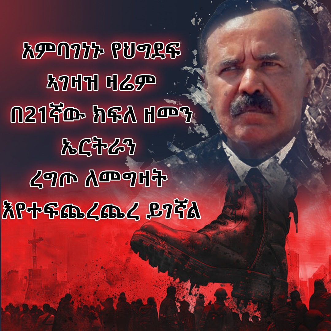 obomboleti87632's tweet photo. The dictatorship of Isaiah continues to isolate Eritrea from the https://t.co/R9ZZujLQw6, as yesterday, he is showing his dictatorship over the people of Eritrea in the 21st centuries
#Isaiah!
#Dictatorship!!
#Eritrea!!!
#Shegar post!!! https://t.co/GrDgkHH2xs