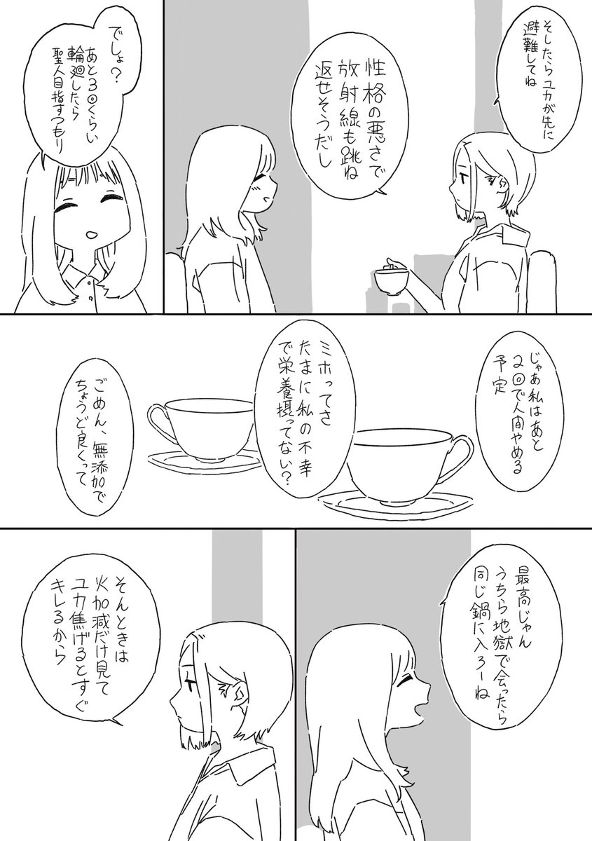 初めて漫画描いてみた。たった4ページだけどめっちゃ大変だった。時間かかった。そしてなんかめっちゃ恥ずかしくなってきた。 