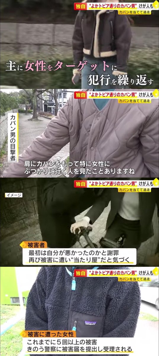 females_db_park's tweet photo. このぶつかり男、例にも漏れず最初は女性をターゲットにした犯行だった

常習化するとともに段々男性も狙うようになり、大怪我した男性も
複数の被害届が出され、最終的に男子学生への犯行時に居合わせた警察が現行犯逮捕

「女狙いの犯罪は、いずれ男にも発展する」という自論が強化された事件だった https://t.co/dFAxg7zMkH
