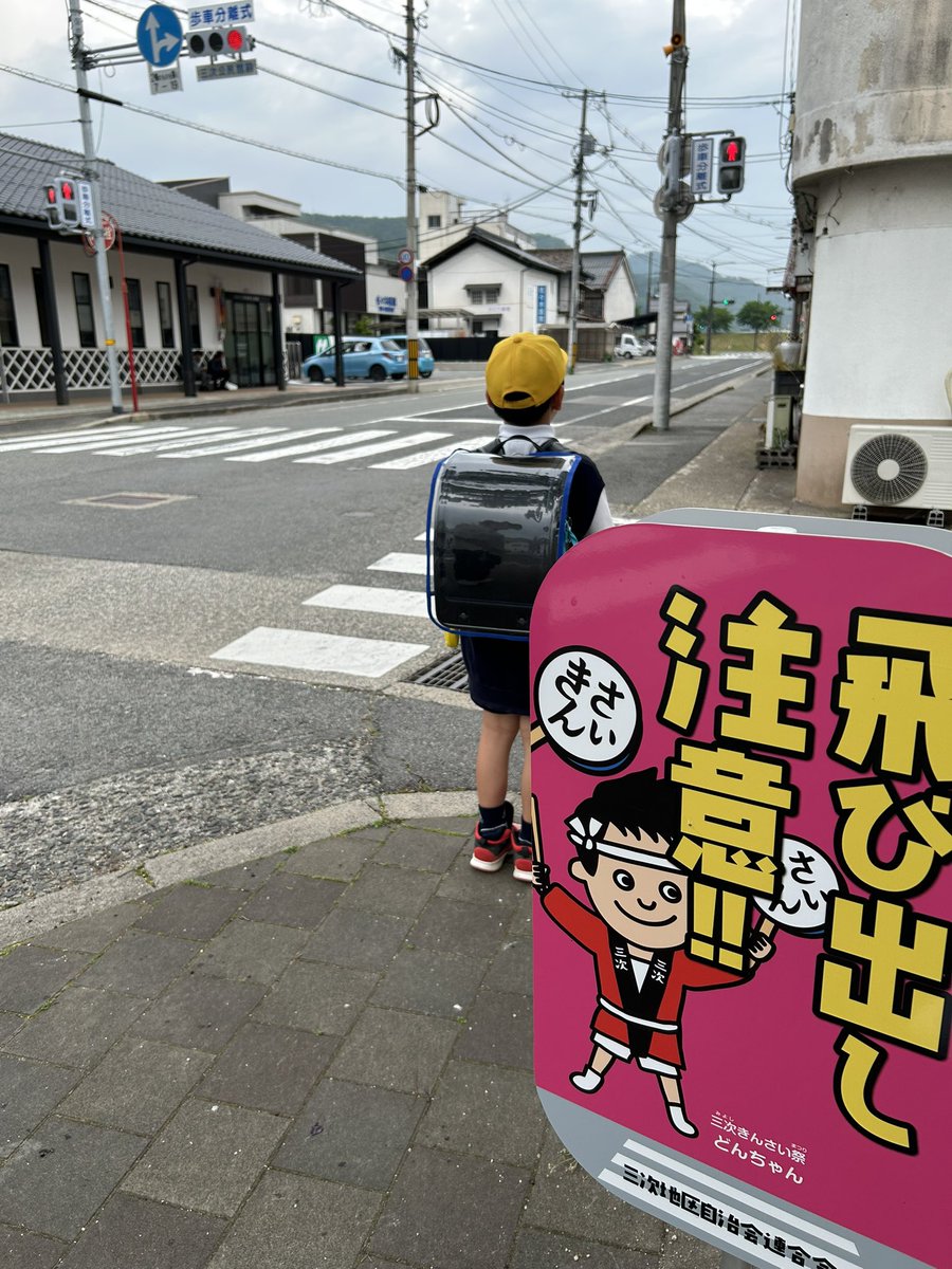 えんまん 三次市三次町から《三次地区自治会連合会》の皆さんが設置