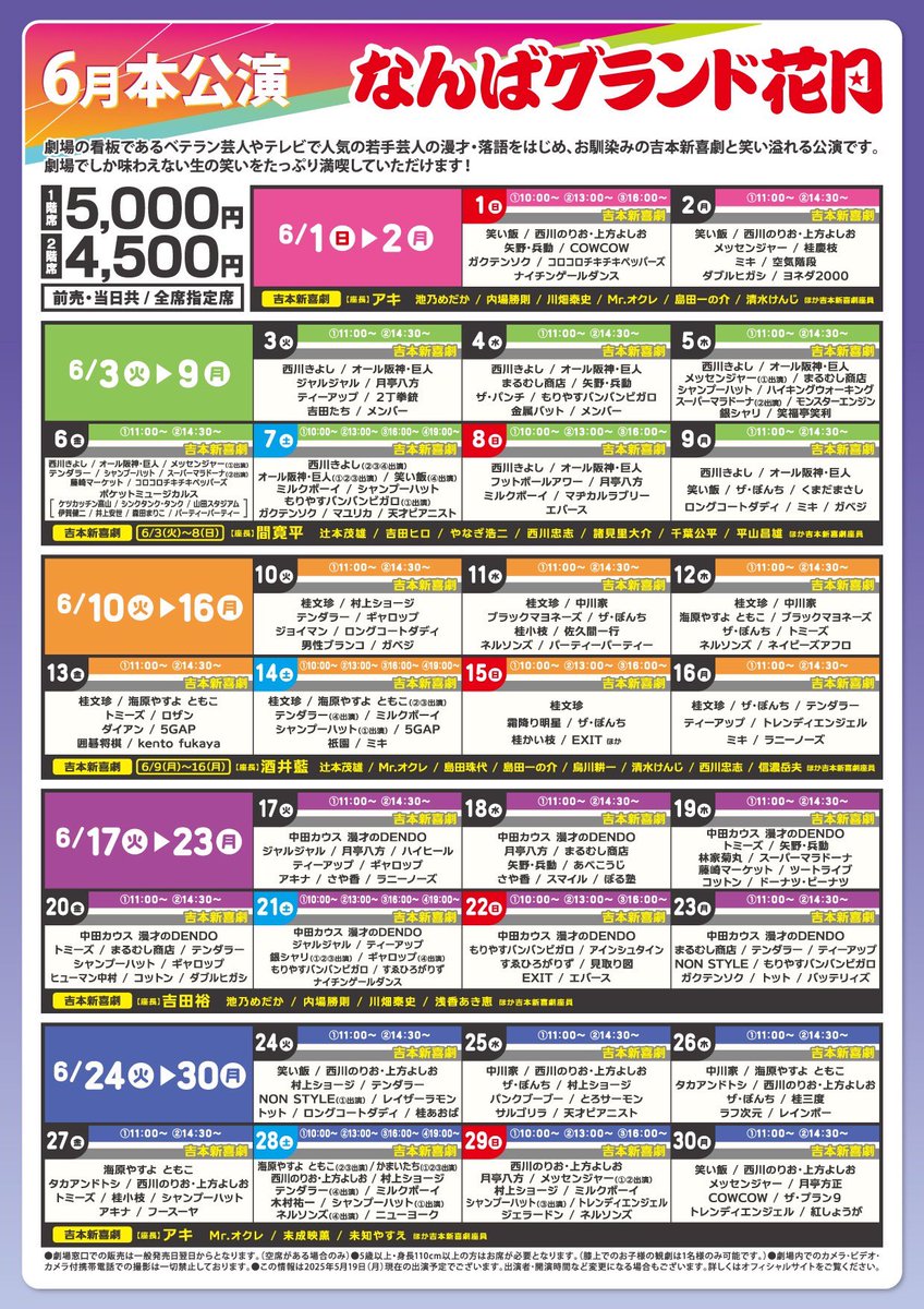 12/27(火)☆なんばグランド花月　11：00～　1階D列☆ペア