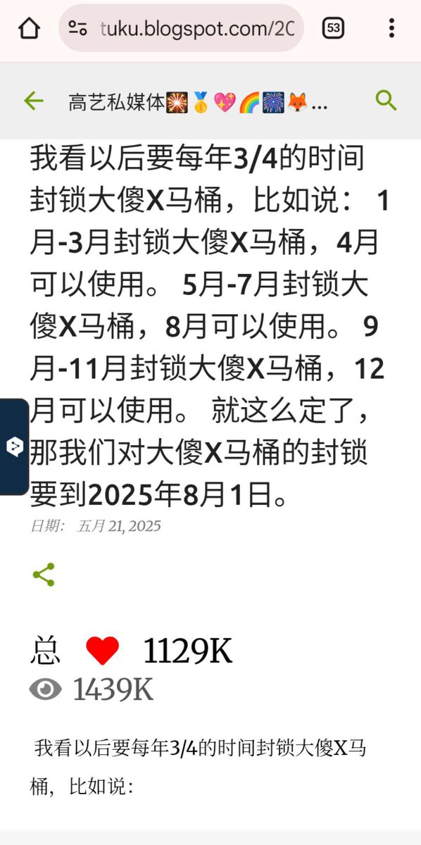GaoYi_CPRP's tweet photo. 哦，不好意思，我们这次对大傻叉X马桶的封锁到不是到2025年7月21日，而是封锁到2025年8月1日

大傻叉X马桶以为这就完了？

错了，我们2025年8月31日23：59之后会继续封锁大傻叉X马桶至2025年12月1日

我们以后要保证每年有四分之三的时间封锁大傻X马桶，对于大傻X马桶这种求锤得锤的，我们一贯严格惩治 https://t.co/Ab2pOroPoA