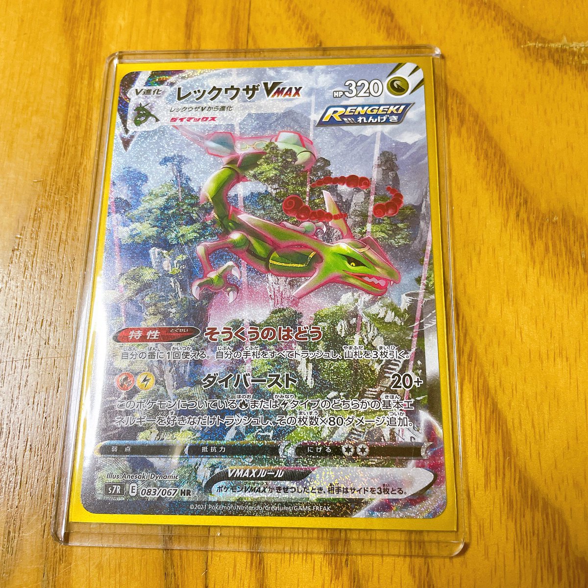 見たらラッキー
プレゼント企画✨

レックウザVmax ＳＡ🔥

締切 120分後 発表 明日

参加方法  フォロー＆リポスト✨

◾︎固定ツイート
いいね＆リポストにて当選確率 大Up🔥🔥
#プレゼント企画
#ポケモンカード
#サンリオコラボ
#冠位戴冠戦
#まほやく友人診断
#ファンパレで五条悟覚醒
#ヒアンシー