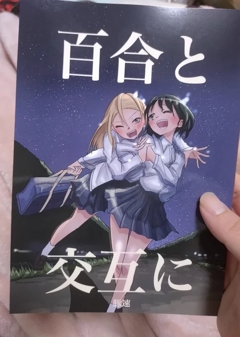 来たわゾ〜