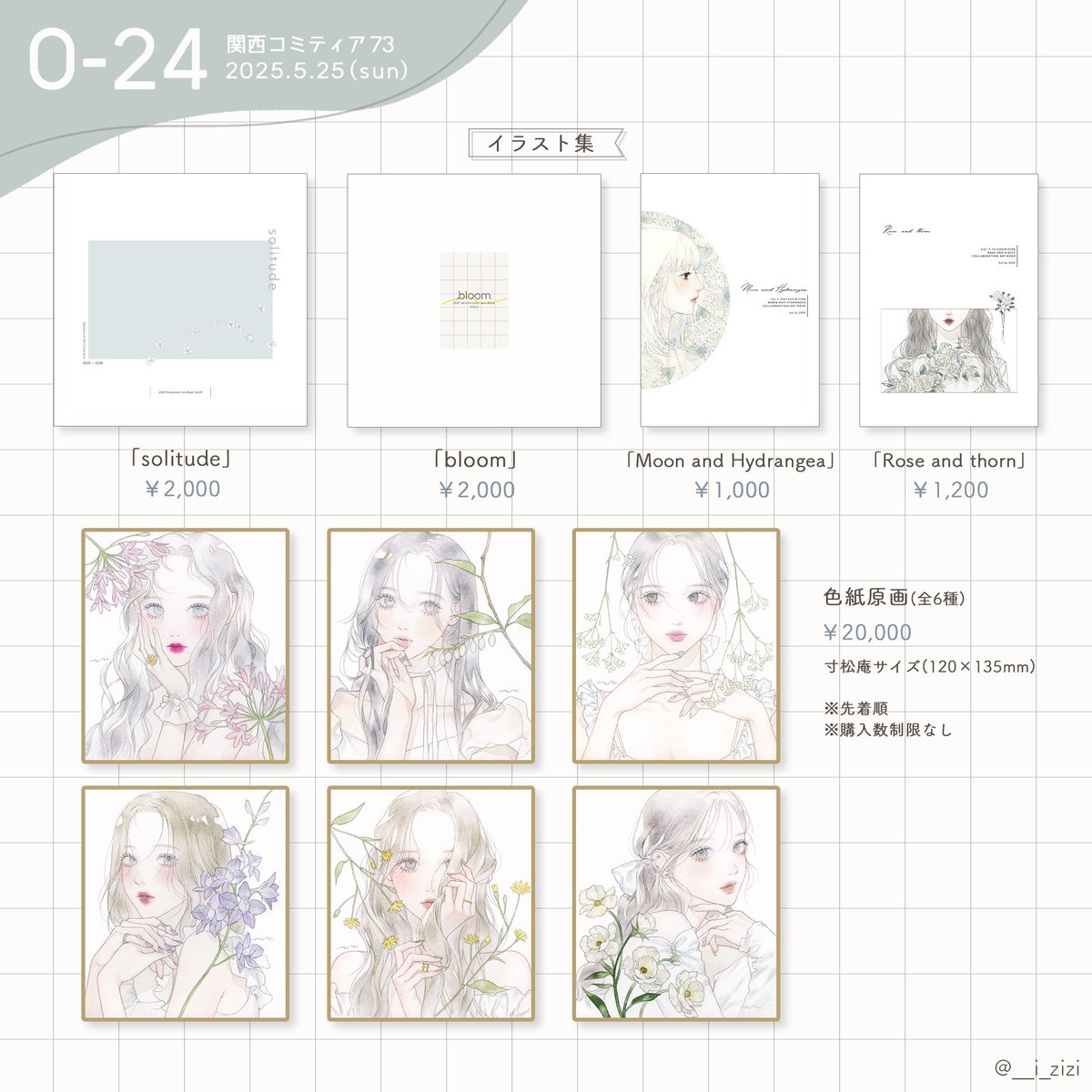 #関西コミティア73 お品書きです🪴

スペースNo【O-24】

色紙原画を持っていきます
どうぞよろしくお願いします⊹

ツリーに色紙と画集のサンプルを繋げます↓ 