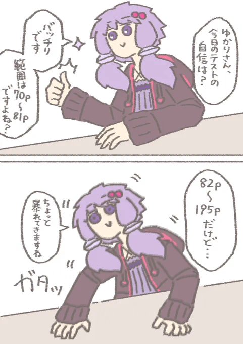 それでも9割取るゆかりさん
#結月ゆかり 
