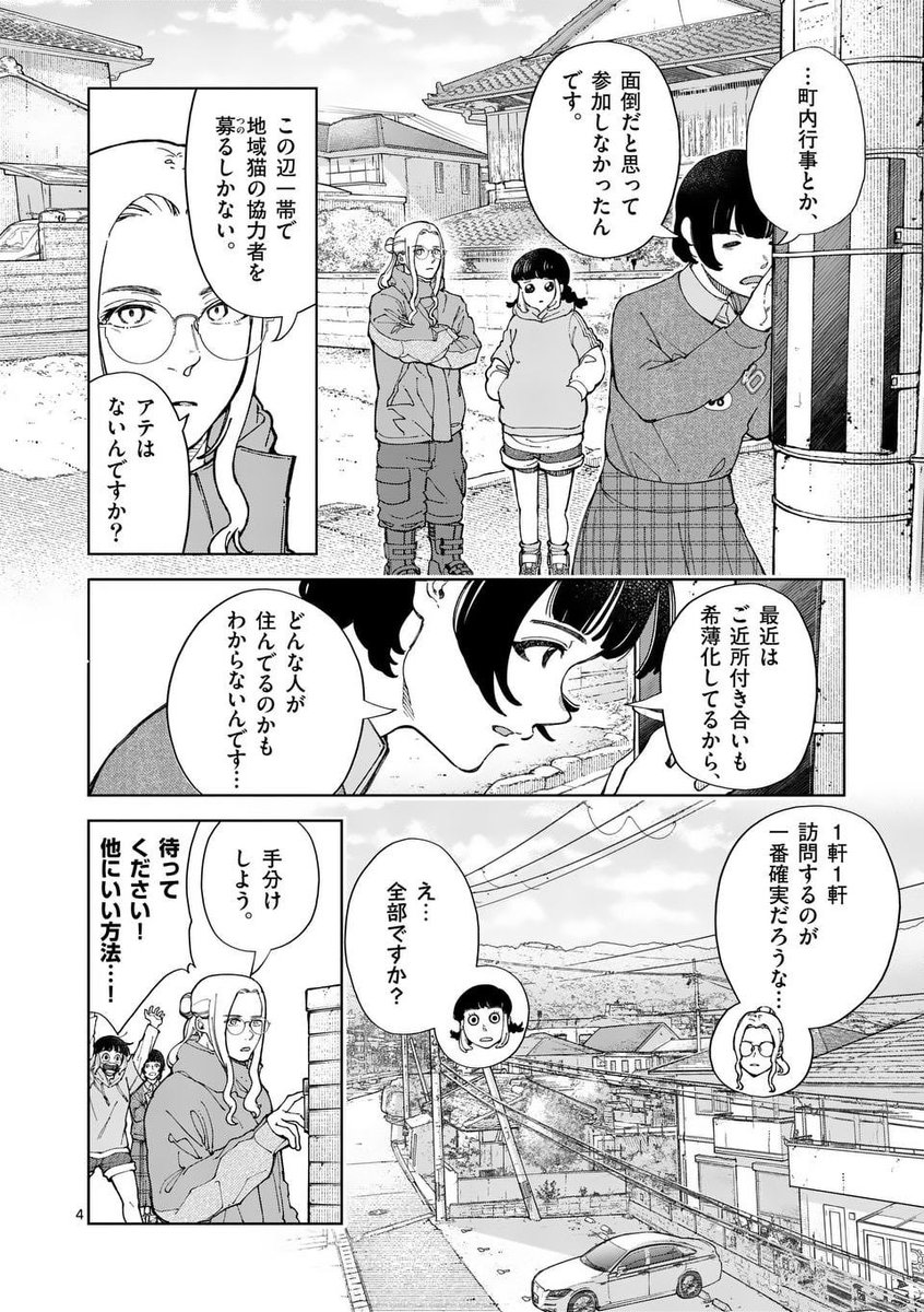野良ネコが大量繁殖した町……誰のせい?(1/5) 