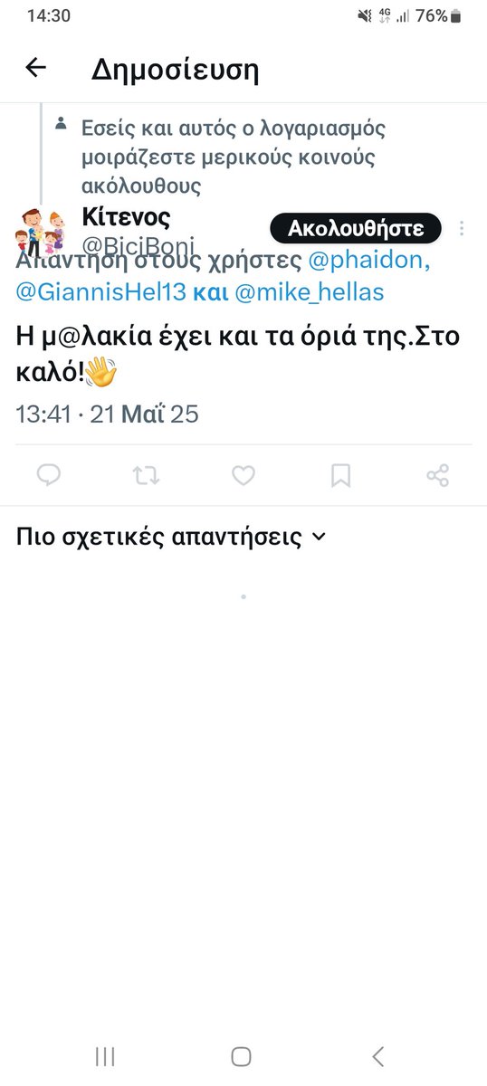 Γαύρος με περικεφαλαία.
Στα τσακίδια , τσόγλανε.
