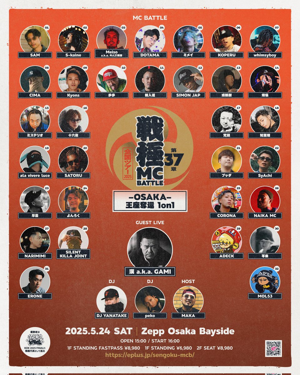 5/26(月) 川崎CLUB CITTA' フリースタイル日本統一 『最強ラッパー決定