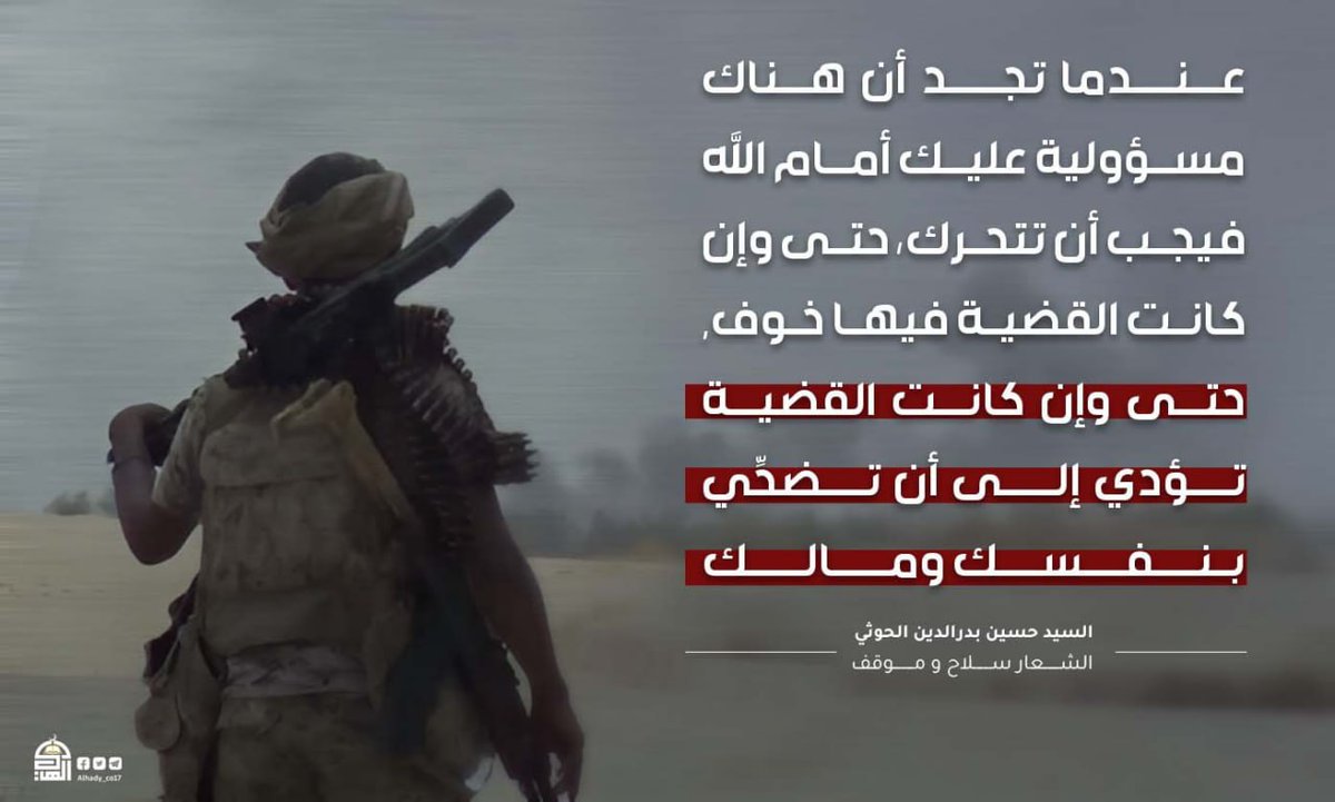 عندما تجد ان هناك 

مسؤوليه عليك امام الله

#امير المؤمنين