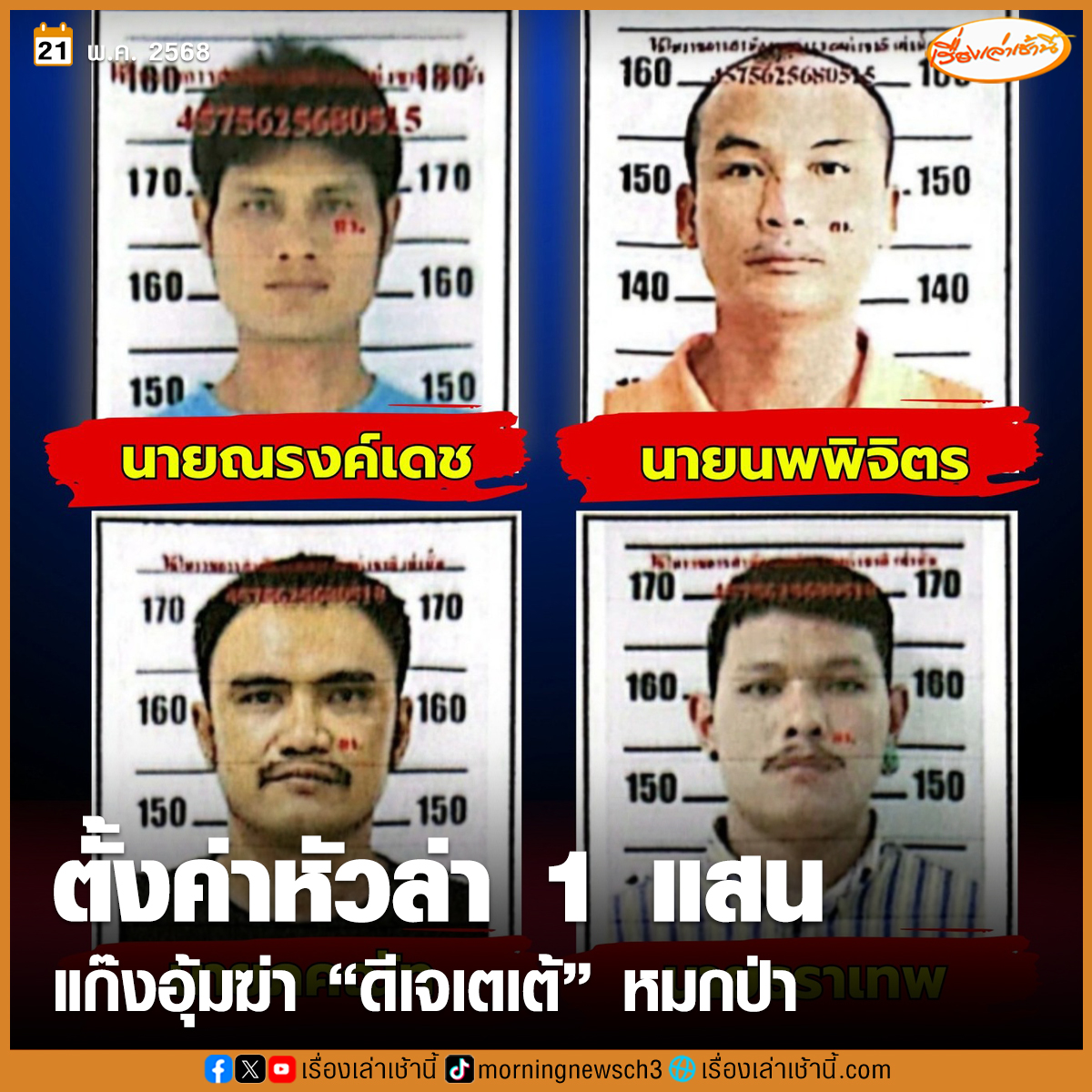เรื่องเล่าเช้านี้ tweet media