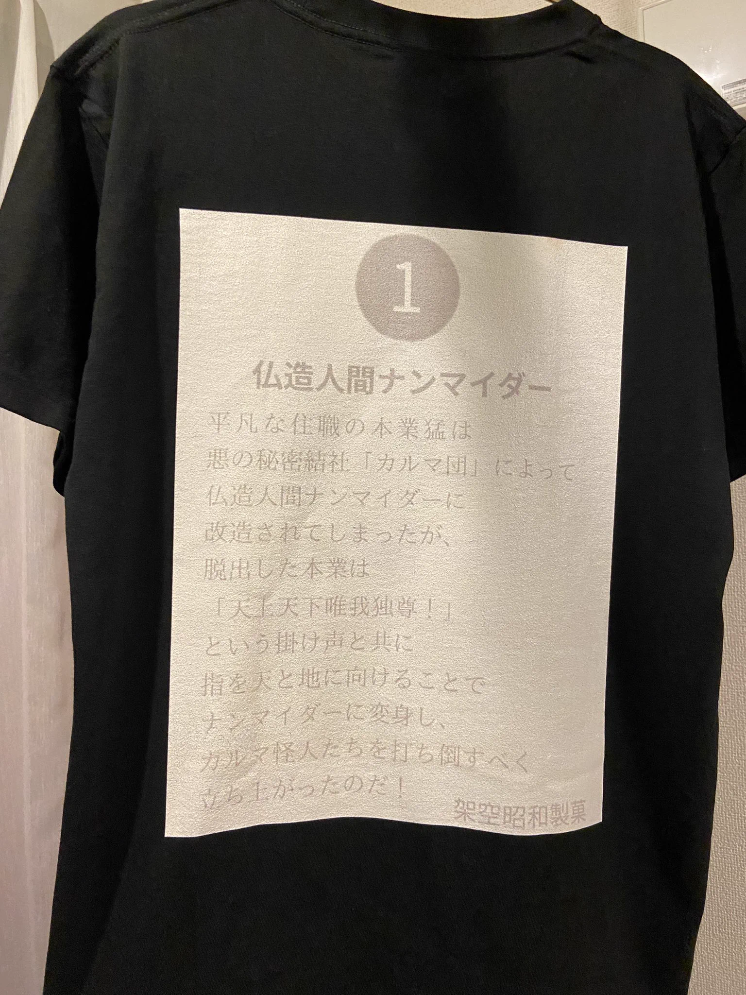 架空昭和史作家 西川真周 on X: 