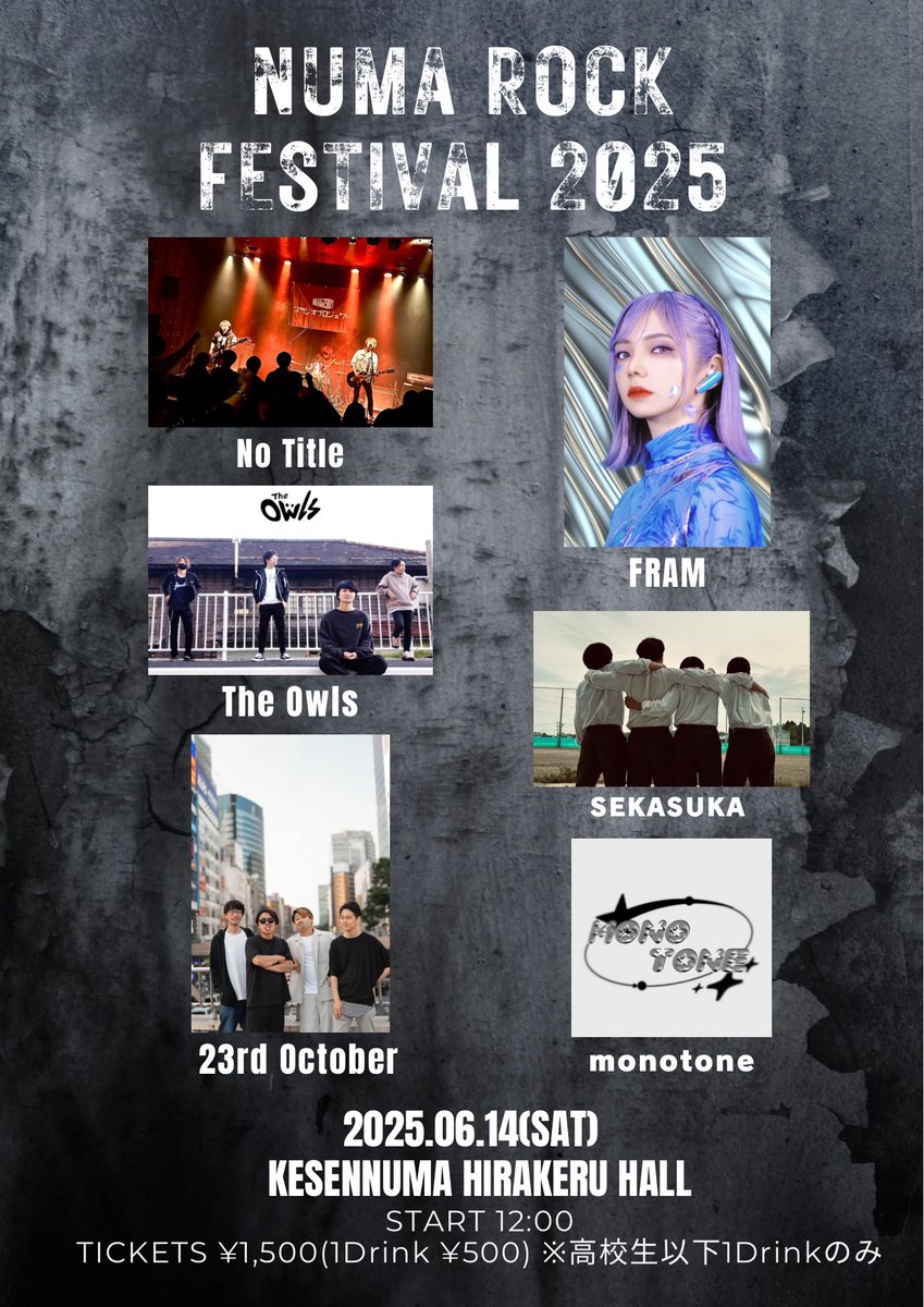 fram_info's tweet image. 【イベント出演】
6月14日(土)開催『NUMA ROCK FESTIVAL 2025』
#FRAM の出演は15：20～15：50
を予定してます🕒

チケット¥1,500(+1D ¥500)
※高校生以下1Dのみ

チケット予約は下記メールまで
(お目当てのアーティスト、お名前、人数)
📧Mail:  kuroyan8982@gmail.com