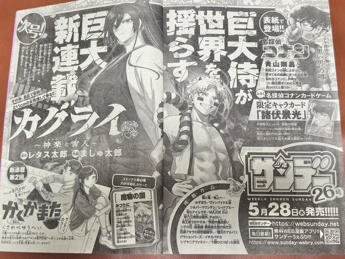 ついに来週発売の少年サンデーで私の描く漫画「カグライ」の連載がスタートします！！
週刊連載という仕事にビビりまくってますが、皆さんから感想いただければ何とか頑張れそうな気がするので、ぜひ少年サンデー買って読んでくださると嬉しいです！！ 
#カグライ