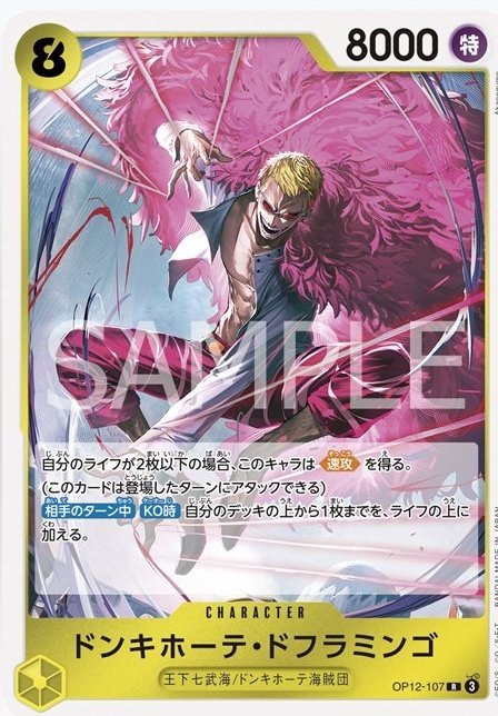 Vampyrgaming's tweet photo. Donquixote Doflamingo
Yellow Character (OP12-107) R
8 Cost 8000 Power (Special)
Seven Warlords / Donquixote Pirates

If you have 2 or fewer life cards, this character gains <Rush>

[During Opponents Turn] [When KO’d] Place up to one card from the top of your deck onto the top of your life pile
