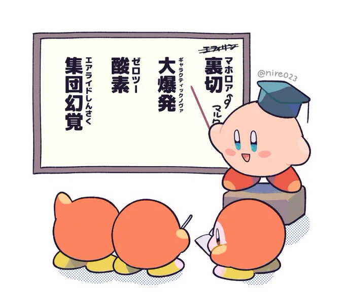 カービィで学ぶ漢字の読み方(再掲) 集団幻覚は現実になりました 