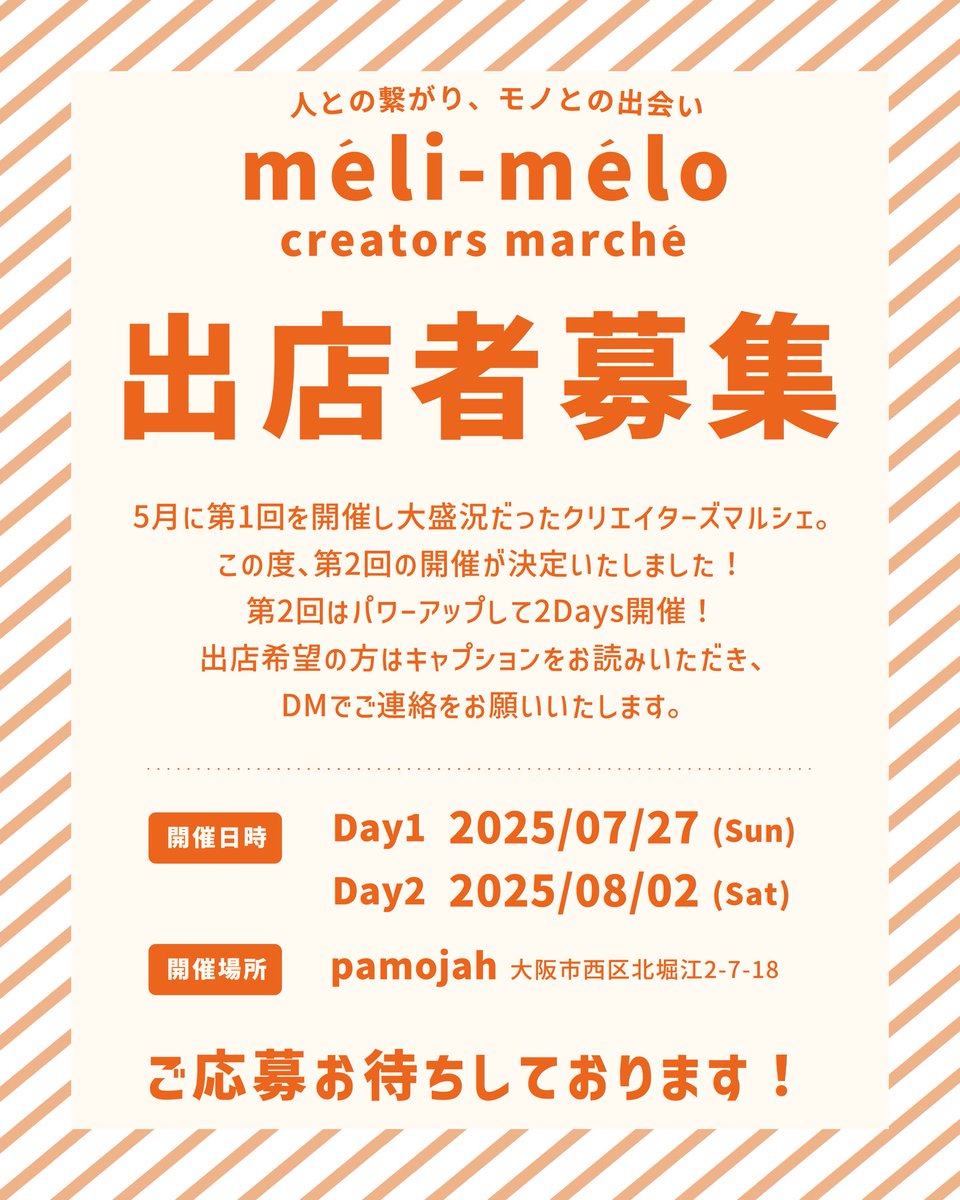 melimelo_marche's tweet photo. 新しい挑戦してみたい？
マルシェ出店してみたい？？

クリエイティブな才能を持っているなら
届けたい想いがあるなら
チャレンジするのは今かも！？

大阪堀江で7/27.8/2に
クリエイターズマルシェあるよー！
チャンスかもー！と思ったら
一緒にマルシェを盛り上げよう〜！🧡

詳細はインスタへ🧡 https://t.co/cvpkDqFF00