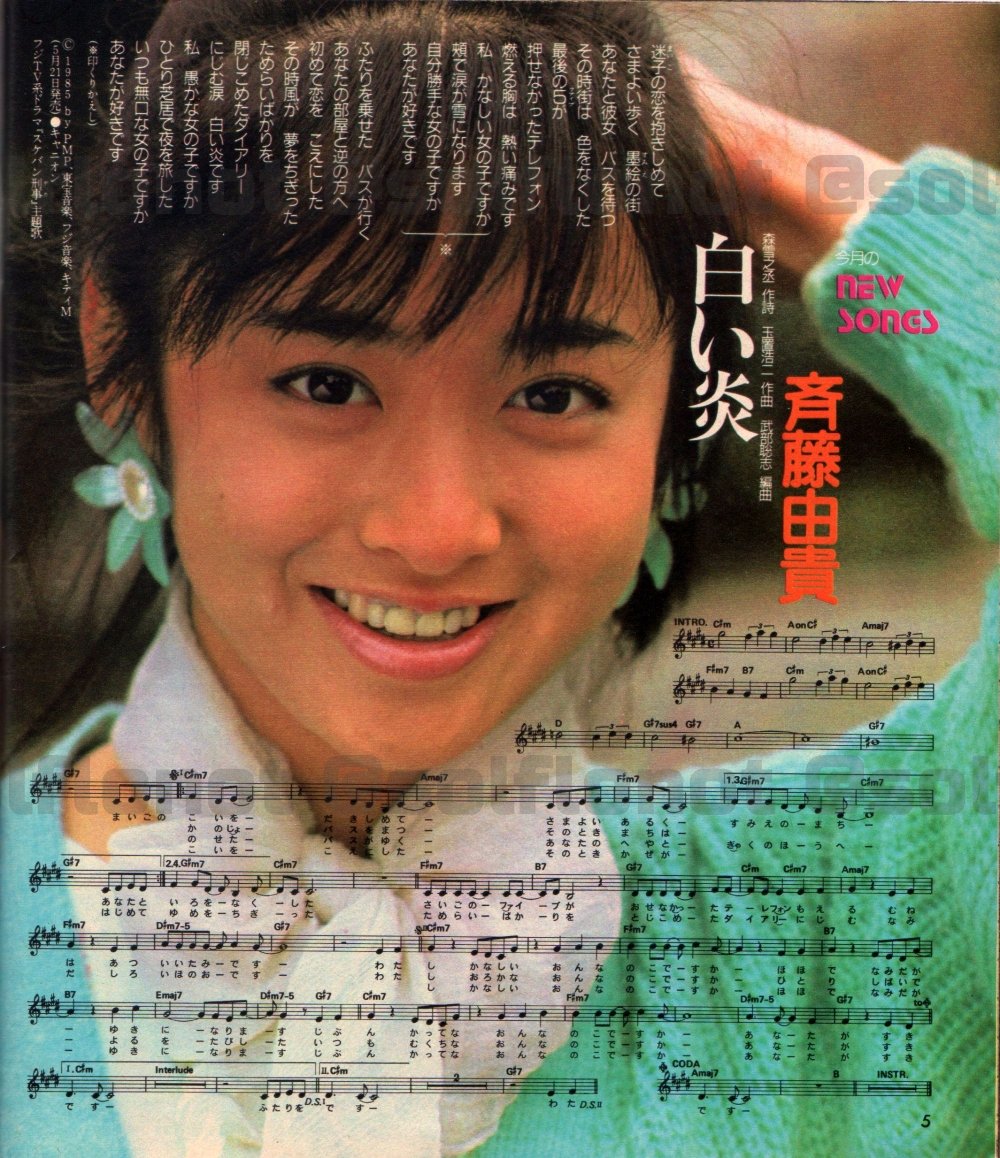 斉藤由貴 作曲/玉置浩二　.白い炎 8センチ8cm シングル邦楽 斉藤由貴 (Yuki Saitou) – 白い炎 (Shiroi Honoo) Lyrics | Genius Lyrics