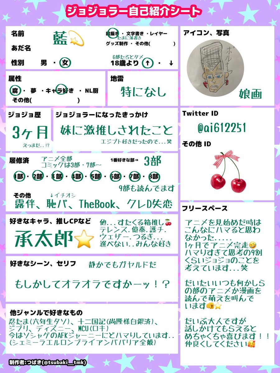 ai612251's tweet image. 誕生日に間に合わせたかったやつーッ！
よかったらお友達になってください🥰

#ジョジョラー自己紹介シート
#ジョジョラーさんと繋がりたい