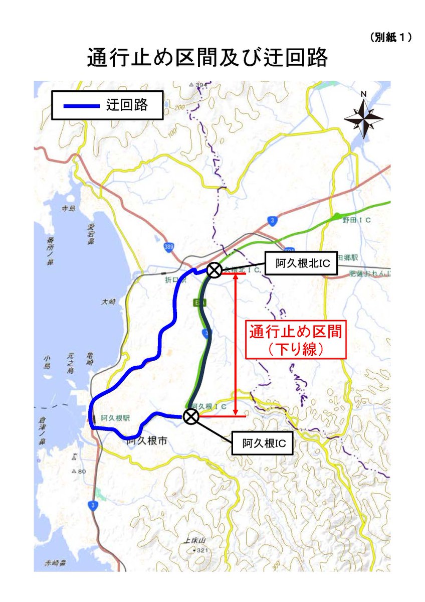 【大雨による通行規制情報】
#南九州自動車道 において土砂崩落による復旧作業のため５月２１日２０時４０分より片側車線（下り線）の通行止めを行います。
通行止め区間：阿久根北IC～阿久根IC（下り線）

最新の情報にご注意ください。
詳細はこちら→
qsr.mlit.go.jp/kakoku/bosai/k…
#通行規制 #通行止め