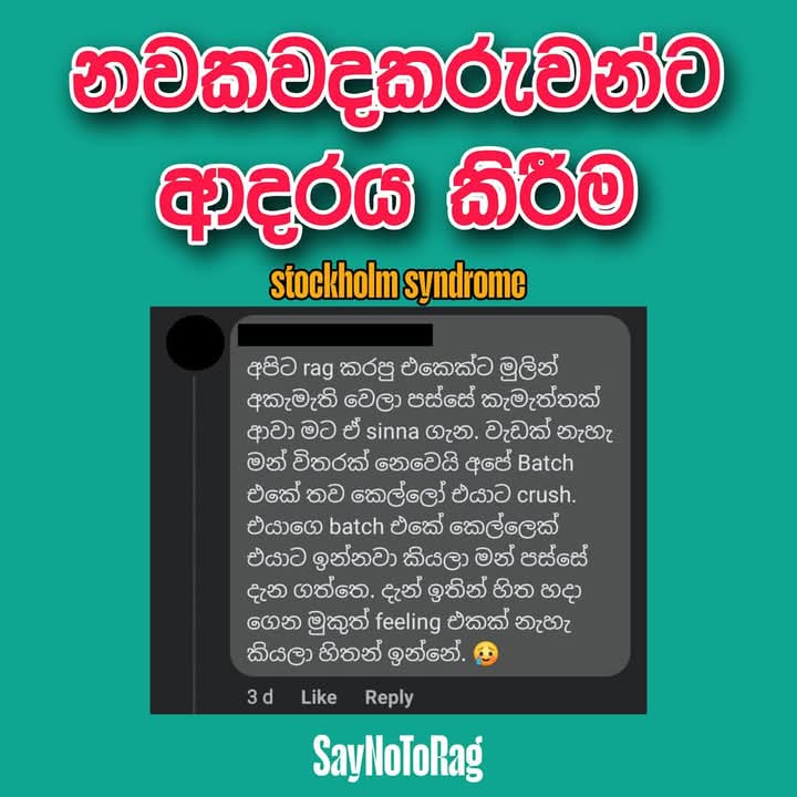 im_suriyagoda_'s tweet photo. "නවකව.ධ.කයින්ට CRUSH එකක් ඇතිවීමේ මානසික රෝගය | ස්ටොක්හෝම් සහලක්ෂණය - Stockholm Syndrome
#Justiceforcharith
#StopRagging #JusticeForStudents https://t.co/ZyUTRJ2YLe