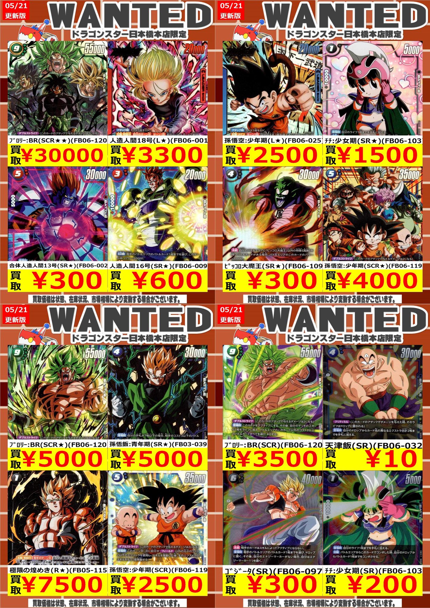 ドラゴンスター日本橋本店 on X: 