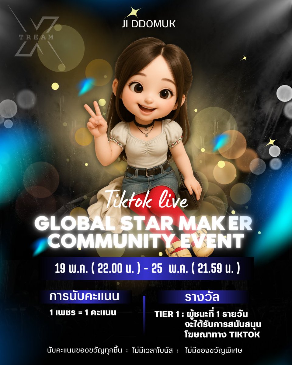 JIGAMINXTREAM's tweet photo. ✨กิจกรรม
 Global Star Maker Community Event✨

🎉 Tier 1 : อันดับ 1 รายวันจะได้รับการสนับสนุนโฆษณาทาง Tiktok 

☺ ❤ สบายๆนะคะพี่ๆ น้องบอกอย่าเครียดมากจนเกินไป 💪✌✌  
#Jigamin지가민 #XTREAM https://t.co/N5sHiZK2z3