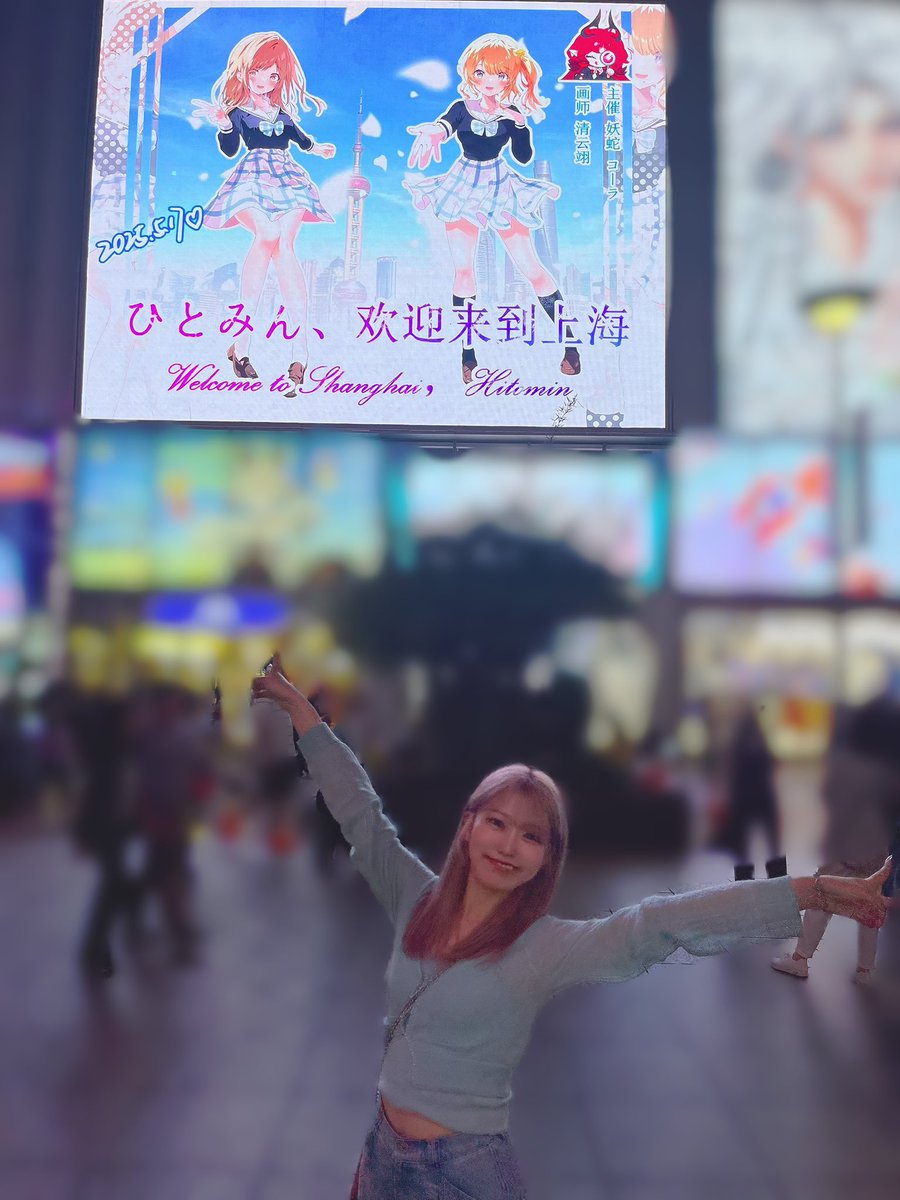 中国最大の商店街 南京路にあるオタクビルの百聯ZXの応援広告。 既に