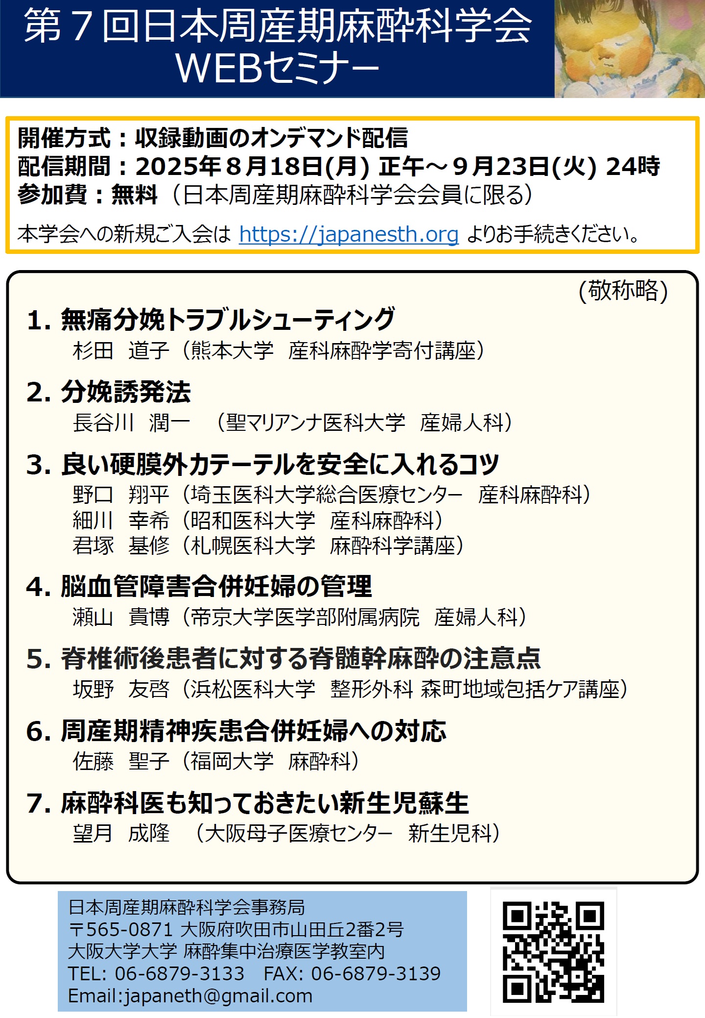 日本周産期麻酔科学会 on X: 