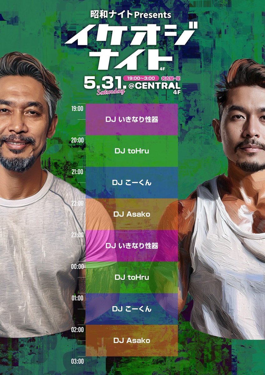 いよいよ来週末❣️
ノーパンスタイル（<a href="/nopan_style/">5/30(金)ノーパンスタイルゲイナイトNLGR＋2025前夜祭</a>  )とイケオジナイト（<a href="/showa_night/">5/31(土)イケオジナイト NLGR+2025 ver.</a>  )のタイムテーブルを公開しちゃいます🥰
NLGR +2025前夜祭から本祭までみなさん盛り上がって行きましょ〜💖
皆様にお会いできることを心からお待ちしております✨🏝️