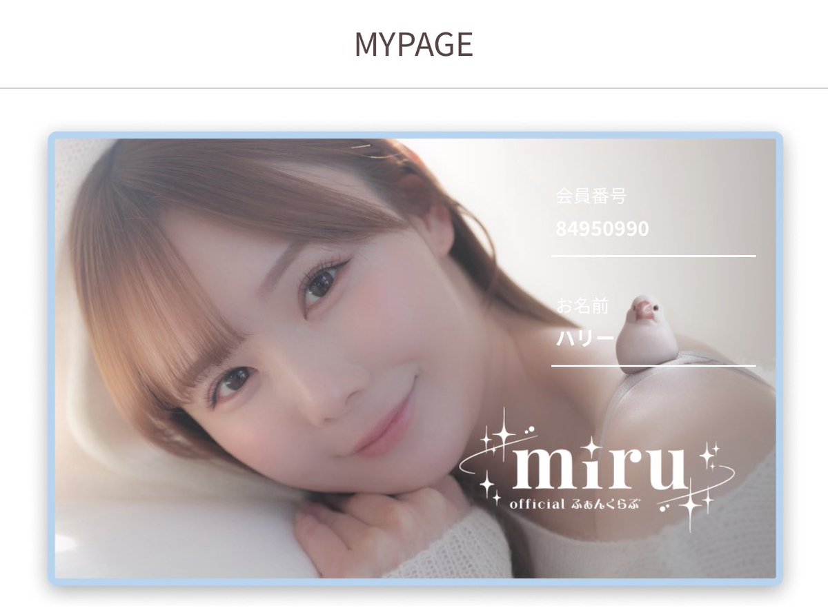 @miruteer_29 お姫様のファンクラブ公式アプリスタートおめでとう👸🏻🤍

仕事が忙しくて遅れてごめんね🥲🥲

ついにダウンロードしてログインに成功しました🕊️🕊️

今夜のラジオ配信ワクワクする🫶🏻🫶🏻 https://t.co/W0ALwtFCGB
