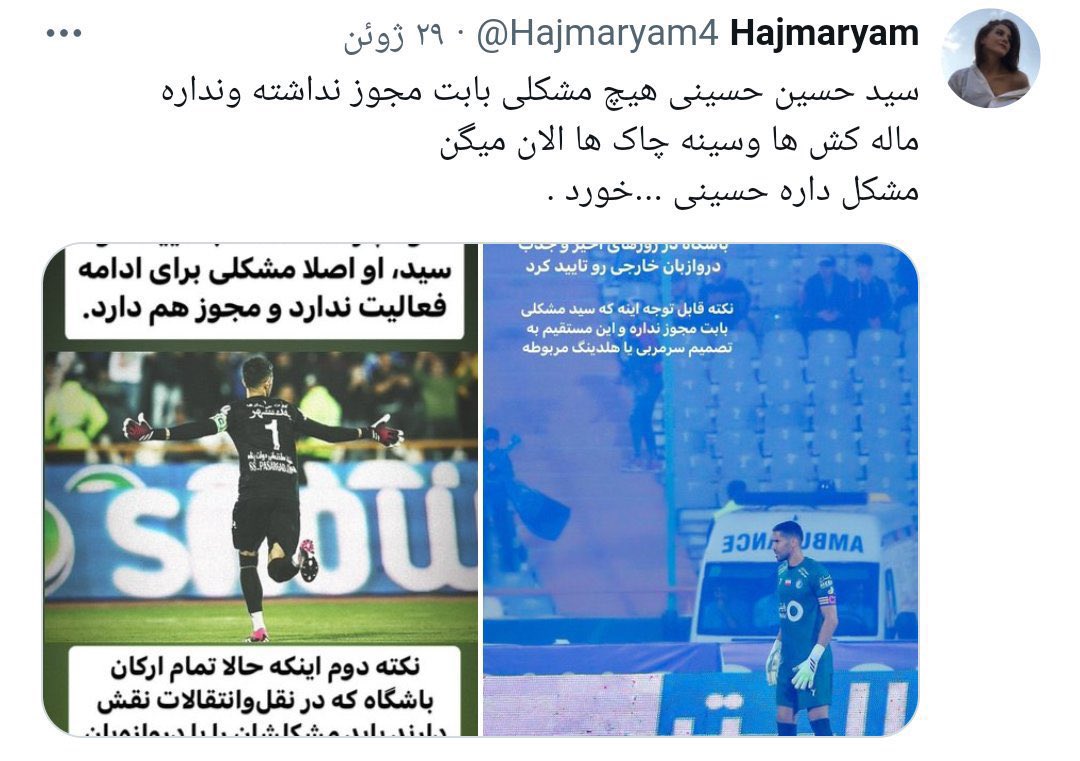 MimTaji's tweet photo. کانالهای هواداری یا همون کانالهای بیزینسی به شما دروغ میگن. دروغ میگن چون نفع داره براشون.
اگر حتا یک دونه از این کانالها یا پیاده نظامهاشون رو دنبال می‌کنید، هم دارید به استقلال ضربه می‌زنید هم روان خودتون رو با دروغ و پلشتی آلوده می‌کنید.
از سال قبل درس بگیرید و دنبالشون نکنید. https://t.co/LpMtE9bcjk
