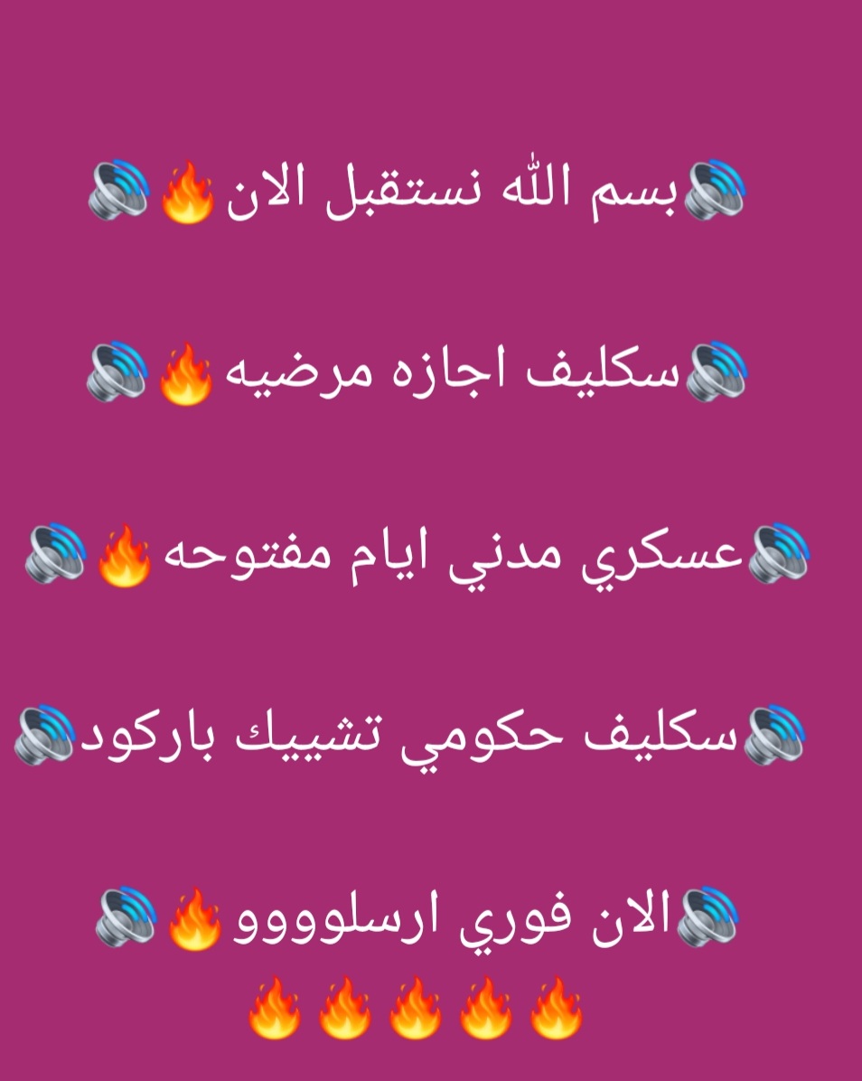 سكليف عرعر الخرج جيزان الدمام جده الطايف الباحه ابها wa.me/+966549797075