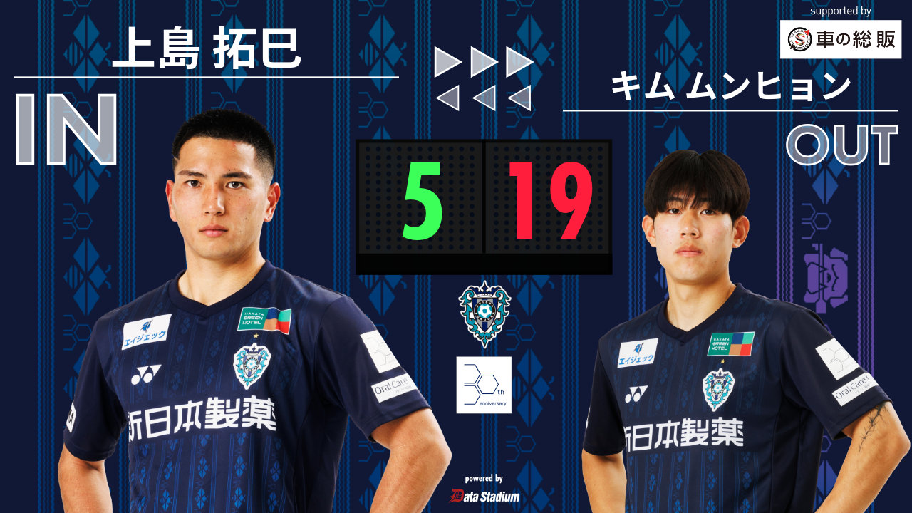 アビスパ福岡　実使用　上島拓巳　ユニフォーム アビスパ福岡実使用上島拓巳ユニフォーム