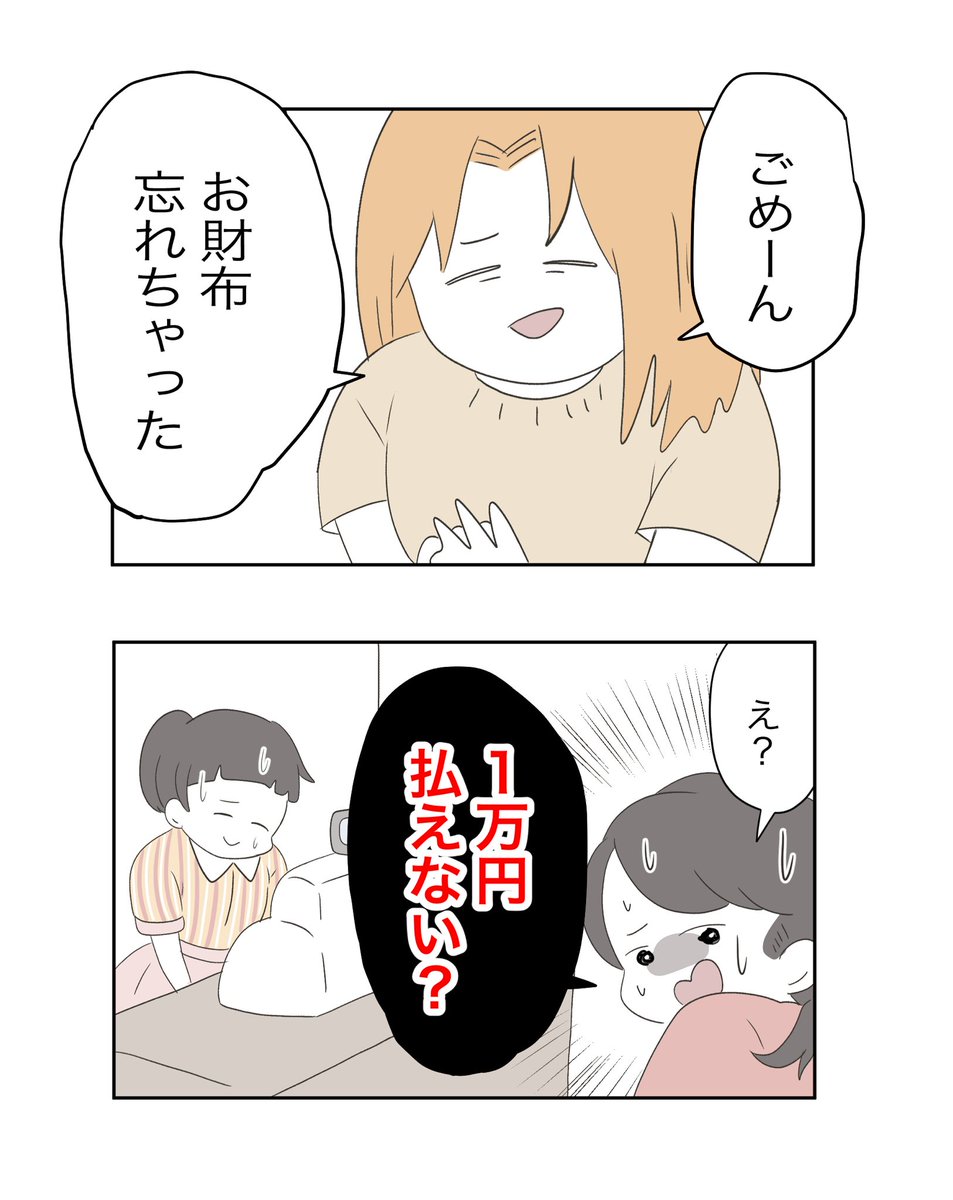 1万円…私が払うの? 