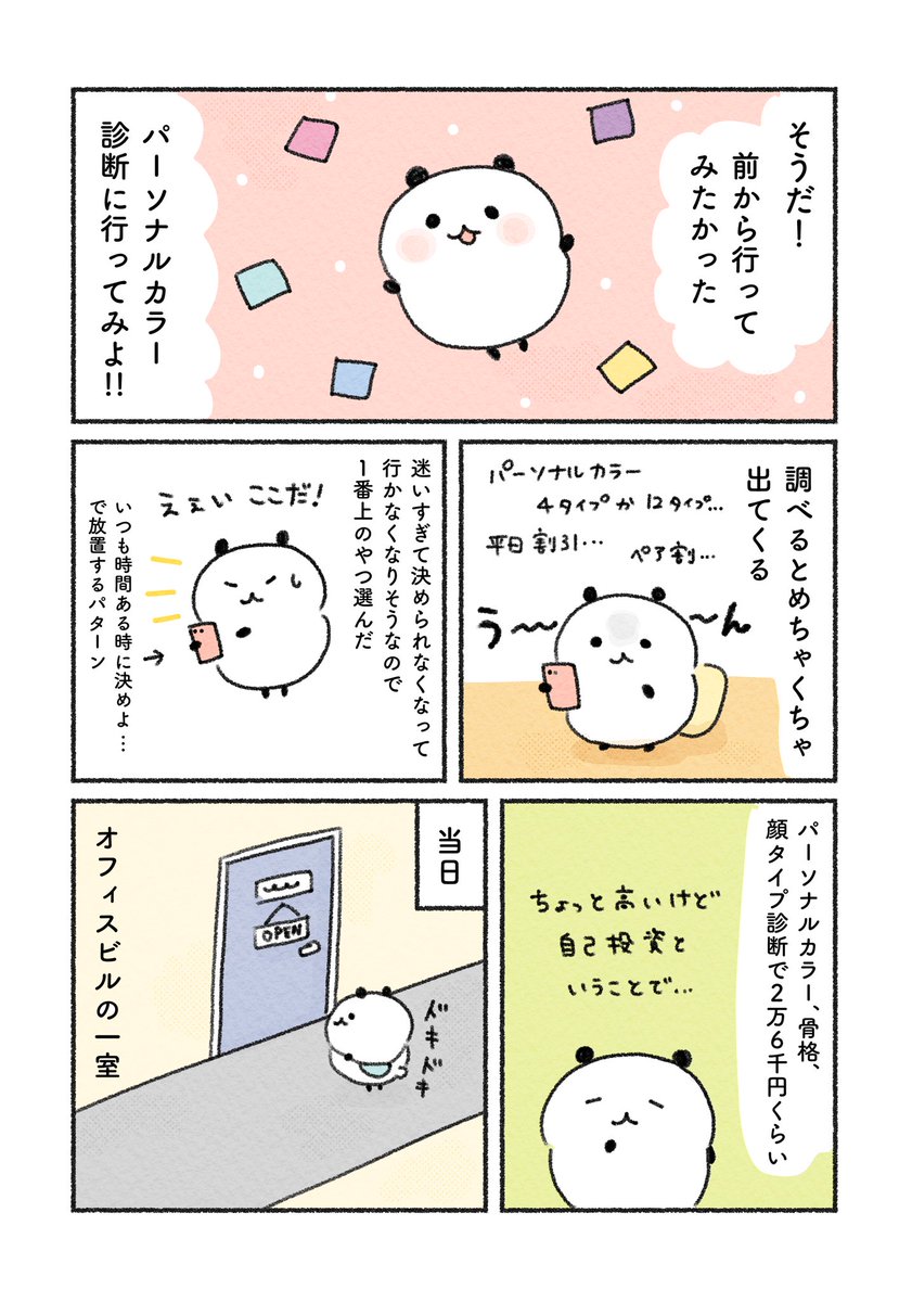 (2/2) 続きは明日! 