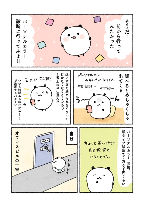 (2/2) 続きは明日! 