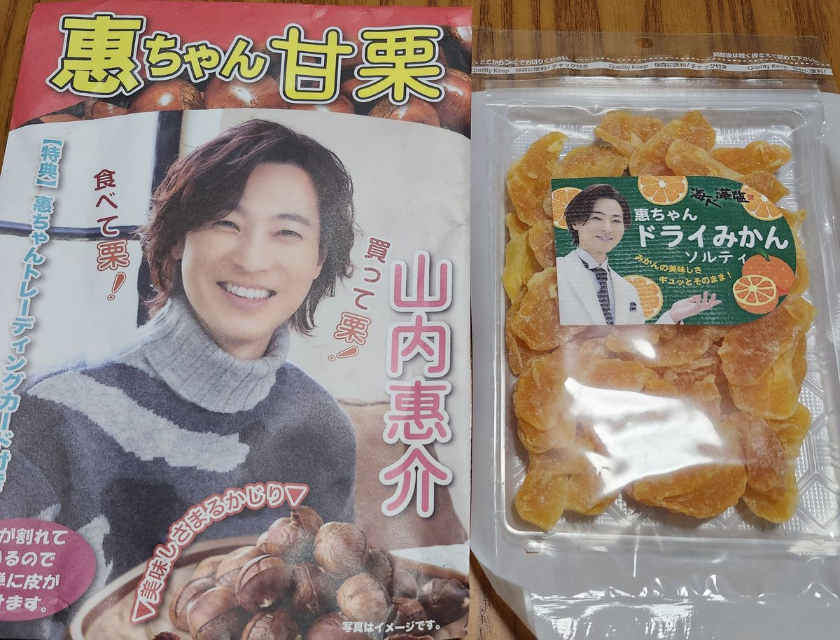 simauraout's tweet photo. 買って栗🌰
食べて栗🌰
惠ちゃん♡笑顔が可愛すぎるんですけど～(🌰•᎑•🌰)
#山内惠介 https://t.co/sygNDw8iqy