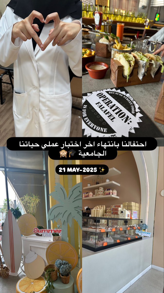 وبكده انتهينا من ضجيج الاختبارات العمليه ولله الحمد 🫶🏻👩‍🎓🤍🤍🤍