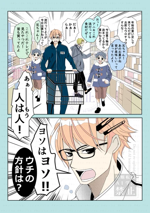 #漫画が読めるハッシュタグ 
#8人兄弟の長男 

よく聞く言葉の様な気がするけど、なんかちょっと違う……… 